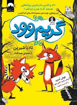 گریم وود (چار)