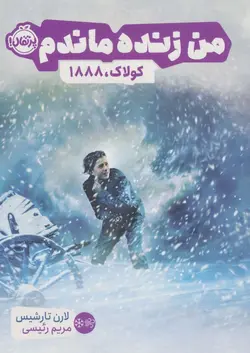 من زنده ماندم (کولاک،1888)(پرتقال)