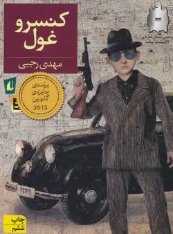 کنسرو غول (کد ناشر : 140)