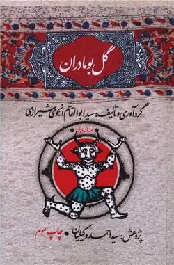 گل بومادران (امیر کبیر)