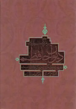 رمز گشایی از دیوان حافظ (زهره را چنگ از خروش افتاده است)(ترفند)