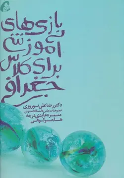 مترونوم در بازیگری (انرژی،زمان و حرکت در بازیگری مدرن)(نقش و نگار)