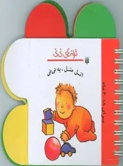 ترانه های نی نی (اتل متل،یه نی نی)(گلاسه)(پیدایش)