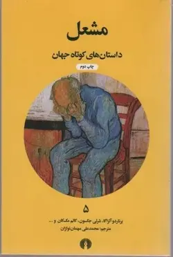 مشعل (علمی و فرهنگی)