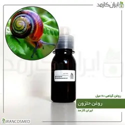 روغن حلزون 60میل