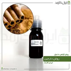روغن دارچین 60میل