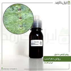 روغن دم اسب 60میل
