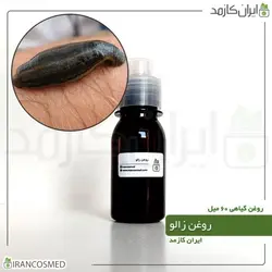 روغن زالو 60میل