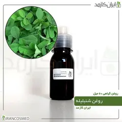 روغن شنبلیله 60میل