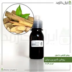 روغن شیرین بیان 60میل
