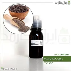 روغن فلفل سیاه 60میل