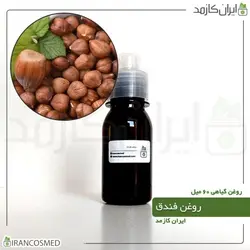 روغن فندق 60میل