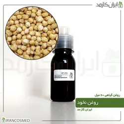 روغن نخود 60میل