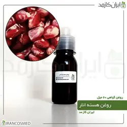روغن هسته انار 60میل