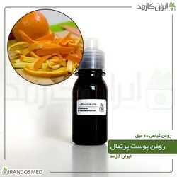 روغن پوست پرتقال 60میل