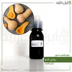 روغن کدو 60میل