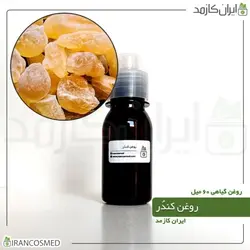 روغن کندر 60میل