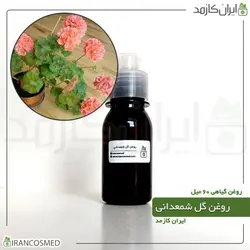 روغن گل شمعدانی 60میل