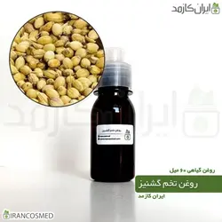 روغن تخم گشنیز 60میل