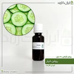 روغن خیار 30میل
