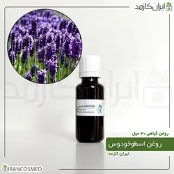 روغن اسطوخودوس (لوندر فرانسوی) 30میل