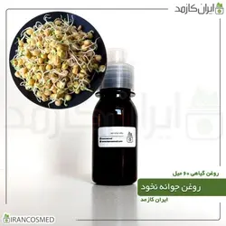 روغن جوانه نخود 60میل