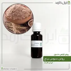 روغن سبوس برنج 30میل