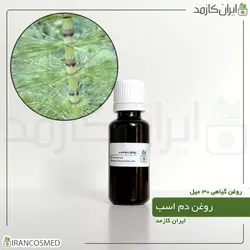 روغن دم اسب 30میل