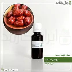 روغن سنجد 30میل