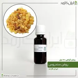 روغن سندروس 30میل
