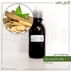 روغن شیرین بیان 120میل