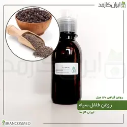روغن فلفل سیاه 120میل