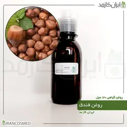 روغن فندق 120میل