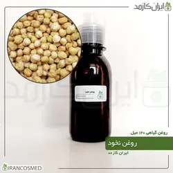 روغن نخود 120میل