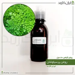 روغن پرسیاوشان 120میل