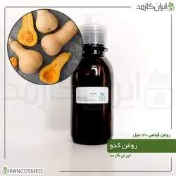 روغن کدو 120میل