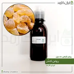 روغن کندر 120میل