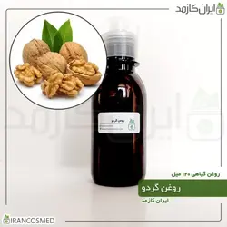 روغن گردو 120میل