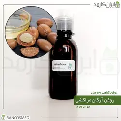 روغن آرگان مراکشی 120میل