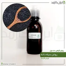 روغن سیاه دانه 120میل