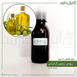 روغن زیتون گرید آرایشی 120میل
