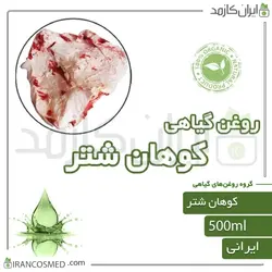 روغن کوهان شتر 500میل