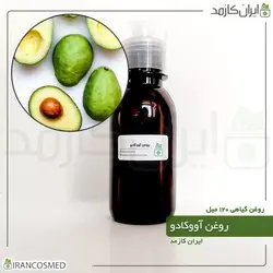روغن آووکادو 120میل
