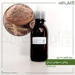 روغن سبوس برنج 120میل