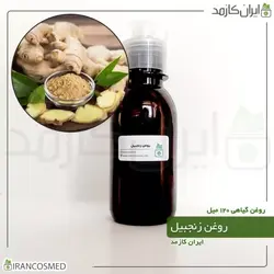 روغن زنجبیل 120میل