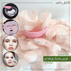 خرید و قیمت قرص ماسک ورقه ای صورت (ایرانکازمد)
