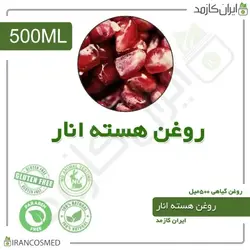 روغن هسته انار 500میل