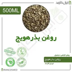 روغن بذر هویج 500میل