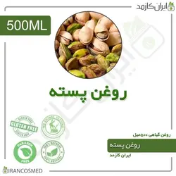روغن پسته 500میل