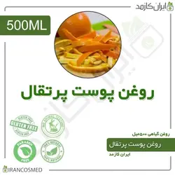 روغن پوست پرتقال 500میل